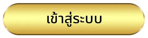silvergold88 ทางเข้า